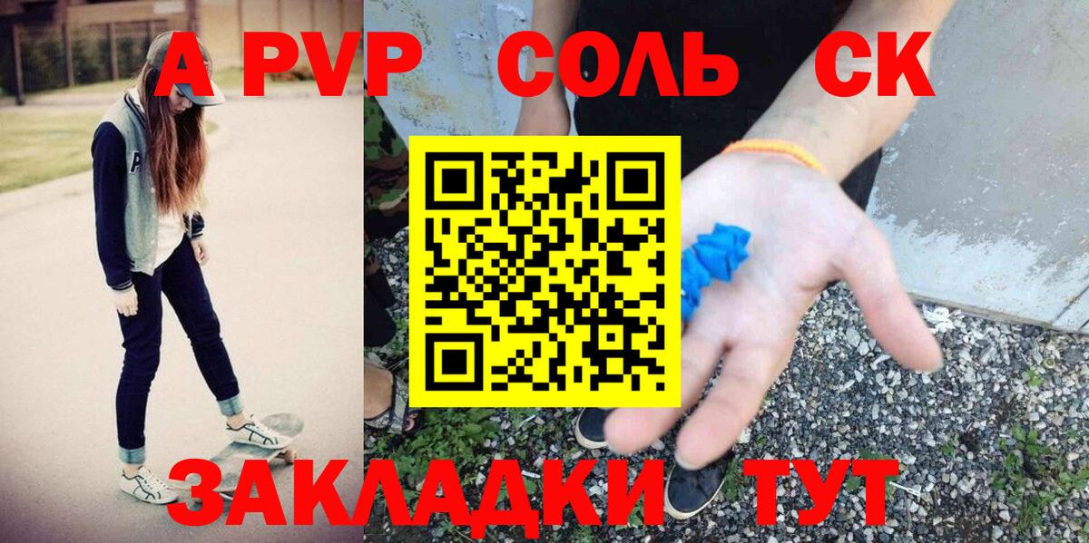 А ПВП кристаллы  где продают   Сибай  Вход с VPN  APVP VHQ 