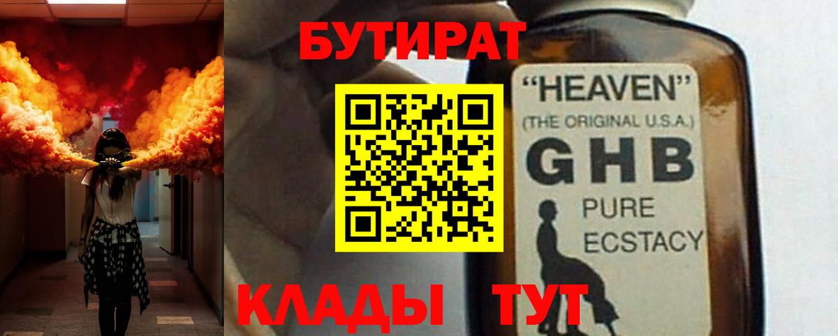 Сибай  Бутират 99%  Бутират  Вход с VPN 