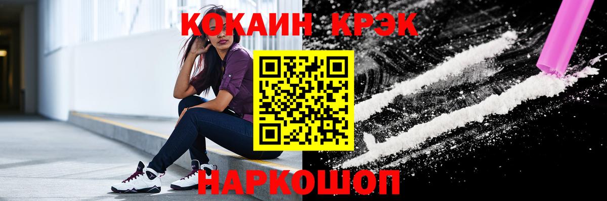 Кокаин 97% Сибай