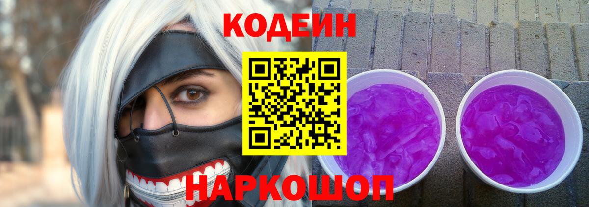 Сибай  Кодеин напиток Lean (лин)  Вход с VPN 