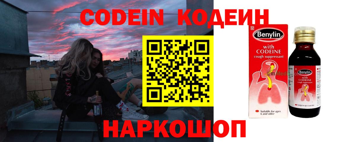 Codein Purple Drank Сибай