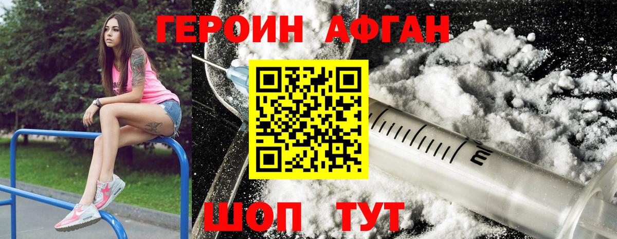 Героин Heroin  Вход с VPN  Сибай 