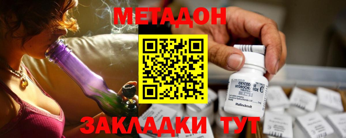 Метадон кристалл  Вход с VPN  мега ссылки  Сибай  Метадон methadone 