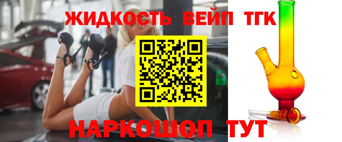 ТГК жижа  ТГК гашишное масло  Вход с VPN  Сибай 